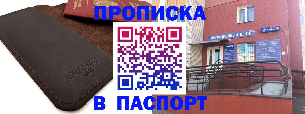 прописка ребенка в Светлограде