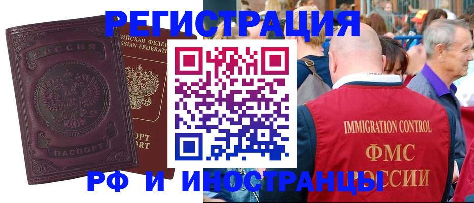 временная регистрация для всех в Светлограде
