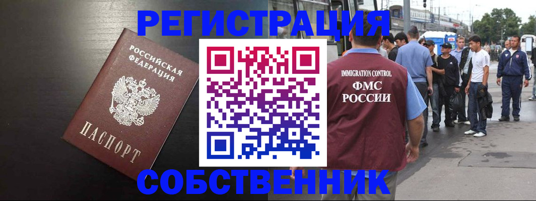 прописка от собственника в Светлограде