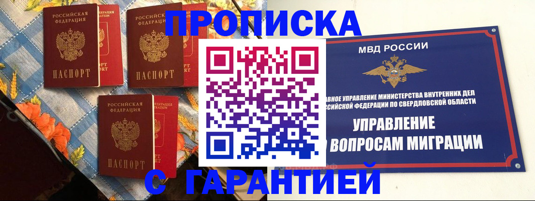 временная регистрация недорого в Светлограде