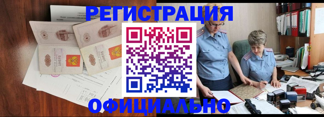 временная регистрация в Светлограде